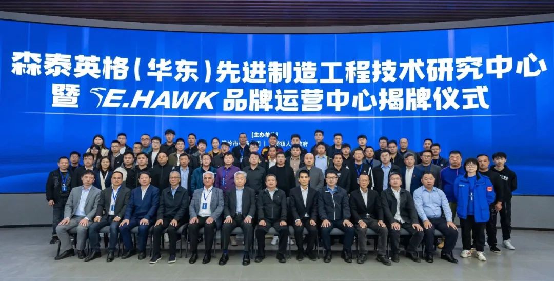 強強聯手！森泰英格推出全新子品牌E.HAWK（霍克），瞄準通用加工需求